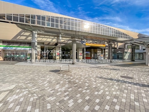 東武鉄道「越谷」駅 1520m
