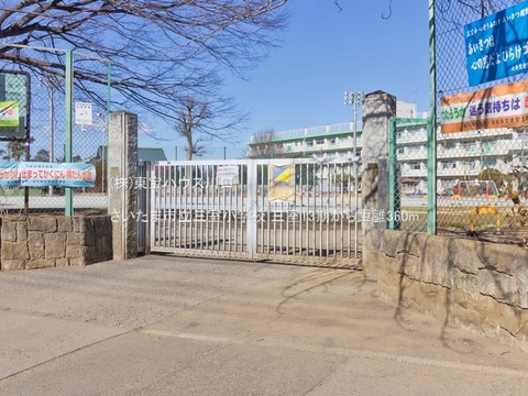さいたま市立三室小学校 360m