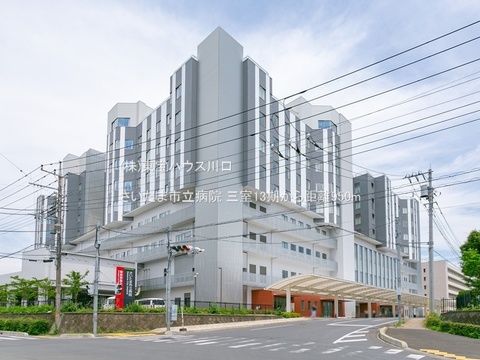 さいたま市立病院 950m