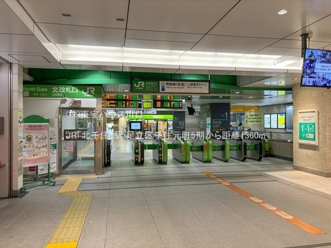 JR「北千住」駅 1360m