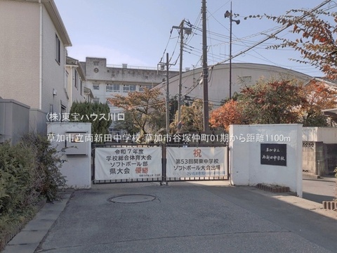 草加市立両新田中学校 1100m