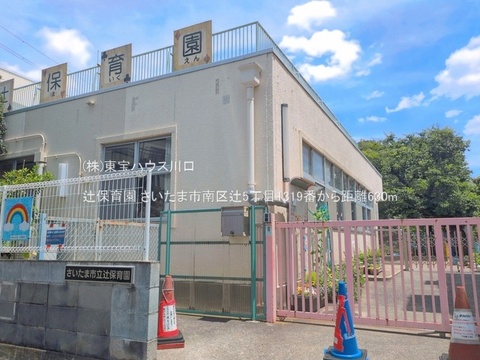 辻保育園 630m