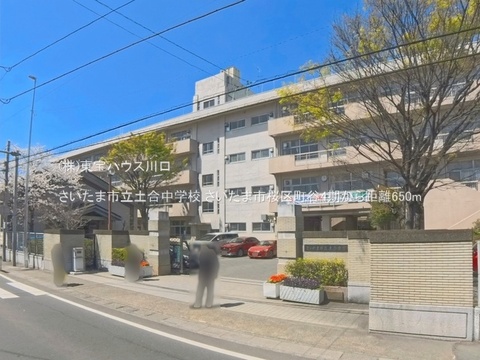 さいたま市立土合中学校 650m