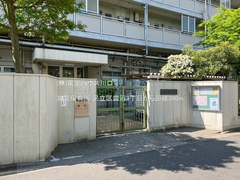 加賀保育園 380m