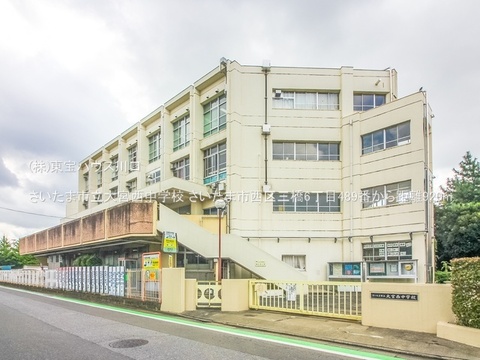 さいたま市立大宮西中学校 920m