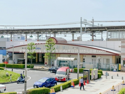 東武鉄道「谷塚」駅 1300m