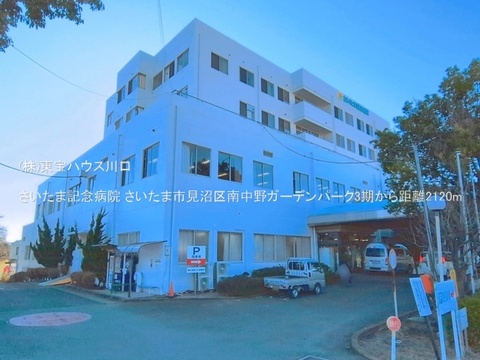 さいたま記念病院 2010m