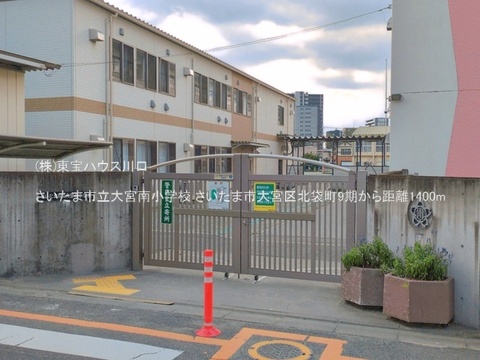 さいたま市立大宮南小学校 1400m