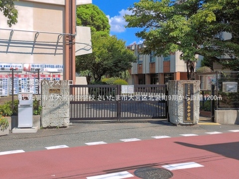 さいたま市立大宮南中学校 1200m