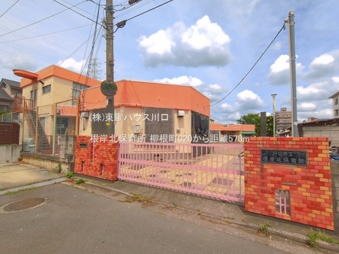 根岸北保育所 570m