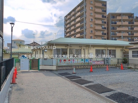 大成保育園 220m