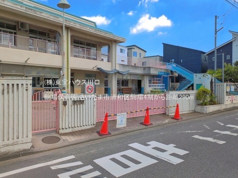 駒場保育園 290m