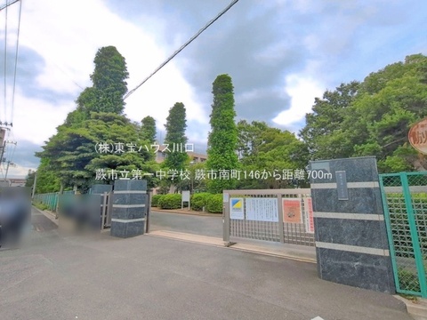 蕨市立第一中学校 700m