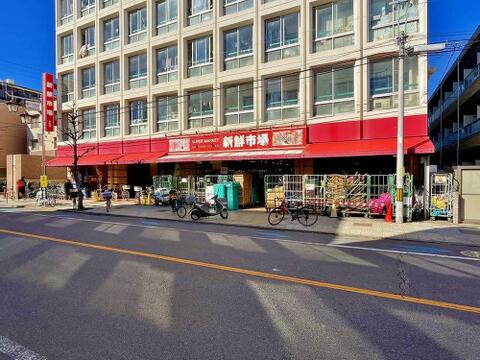 新鮮市場戸田店まで約250m
