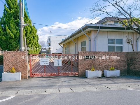 川口市立岸川中学校 1280m