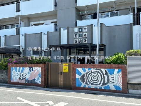 前川南保育所 550m
