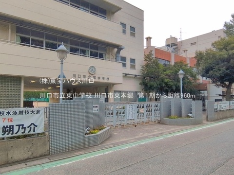 川口市立東中学校 960m