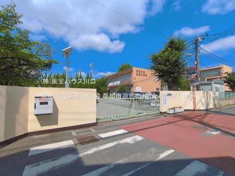 草加市立新里小学校 1100m