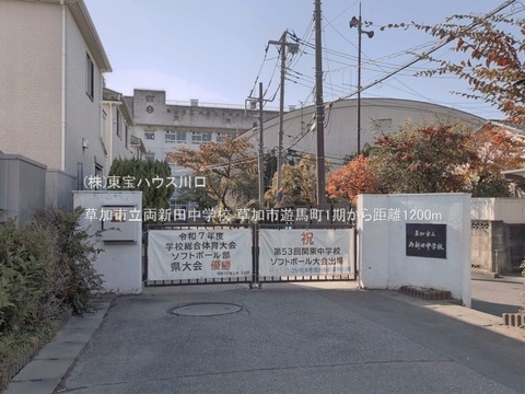 草加市立両新田中学校 1200m