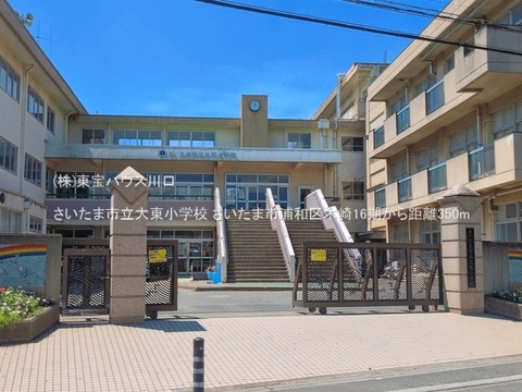 さいたま市立大東小学校 350m