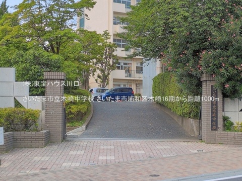 さいたま市立木崎中学校 1000m