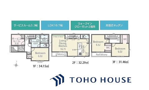 木造3階建て3LDK＆3.3帖のサービスルーム。2階にLDK。食洗機付対面キッチン。W.INクローゼット2か所・収納豊富。