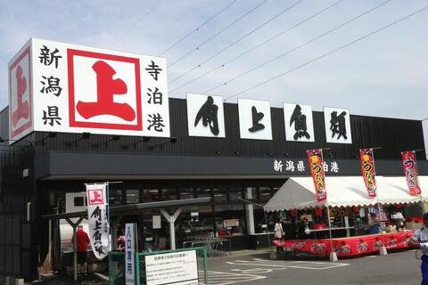 角上魚類川口店まで約343m