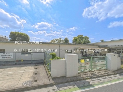 春日部市立第４保育所 960m