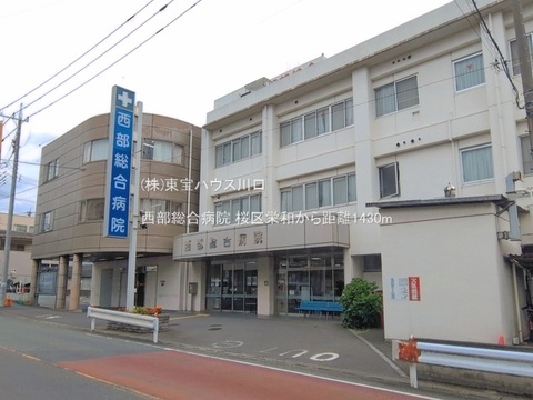 西部総合病院 1430m