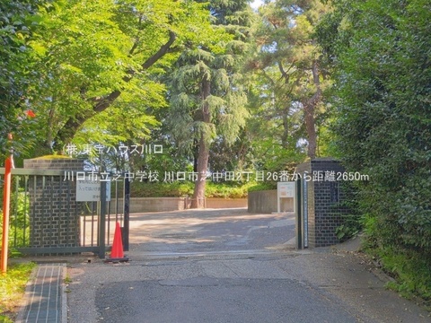 川口市立芝中学校 2650m