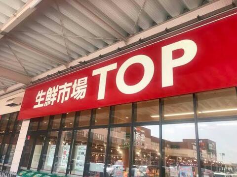 マミーマート生鮮市場TOP岩槻府内店まで約1042m