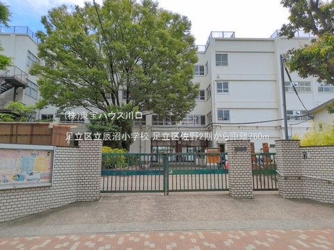 足立区立辰沼小学校 760m