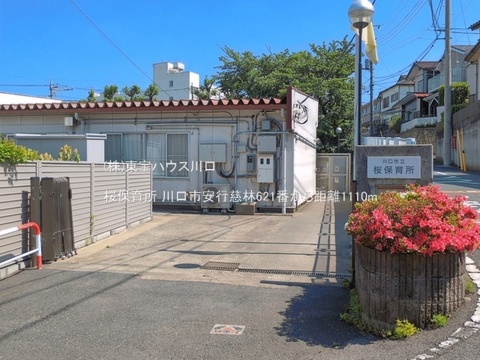 桜保育所 1110m