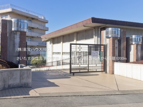 さいたま市立三室中学校 1200m