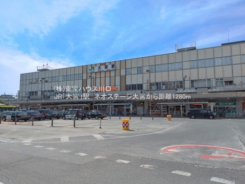 JR「大宮」駅　960m
