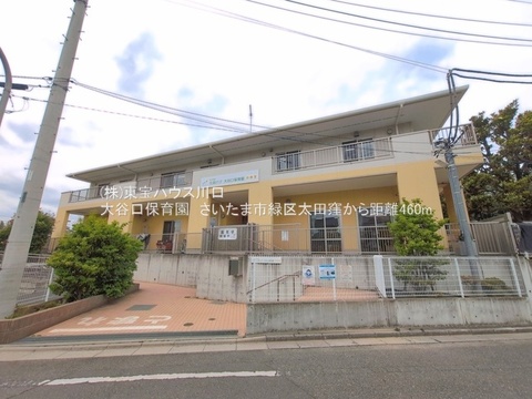 大谷口保育園 距離460m