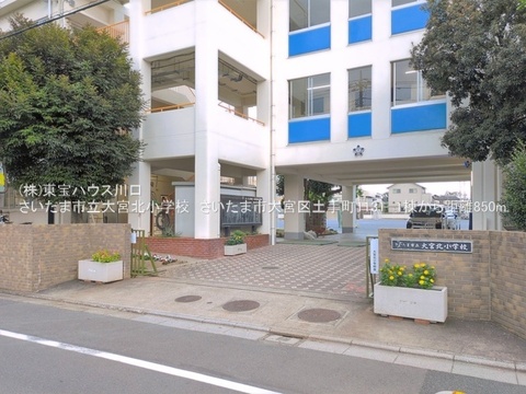 さいたま市立大宮北小学校 290m