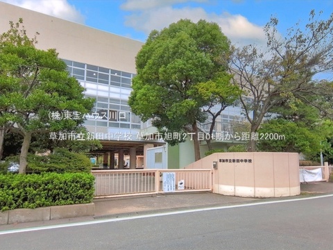 草加市立新田中学校 2200m