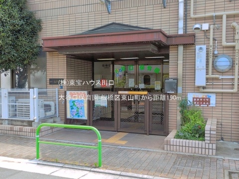 大谷口保育園 190m