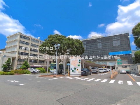 日本大学医学部附属板橋病院 770m