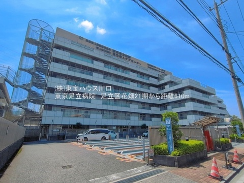 東京足立病院　550ｍ