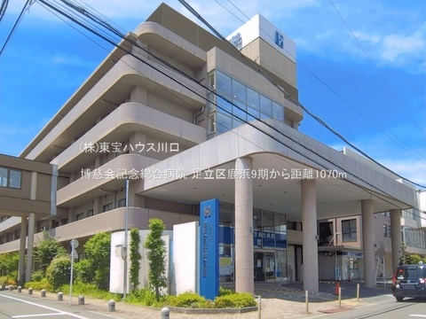 博慈会記念総合病院 1070m