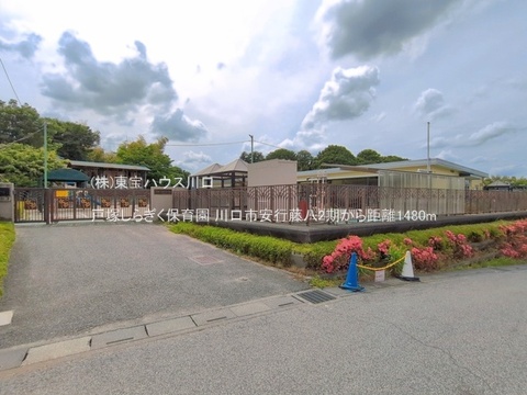 戸塚しらぎく保育園 1480m