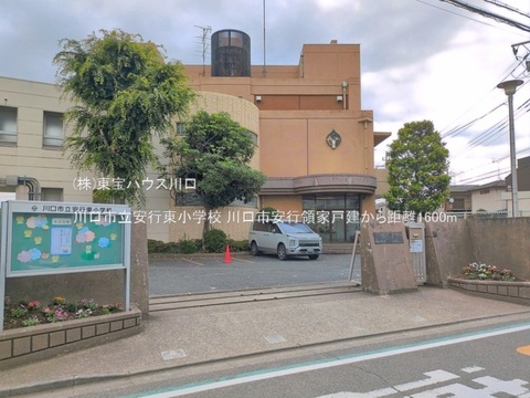 川口市立安行東小学校 1600m