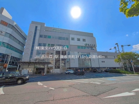 JR「西川口」駅 560m