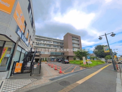 済生会川口総合病院 1130m