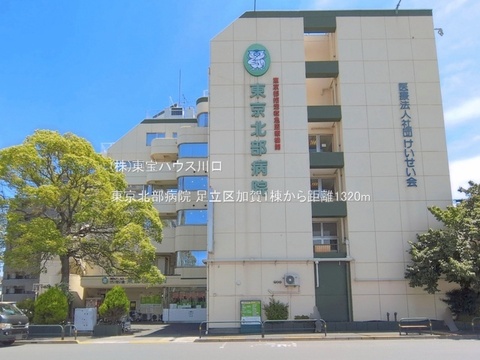 東京北部病院 1320m