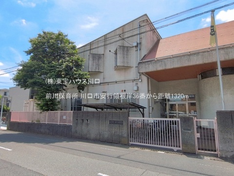 前川保育所 1320m