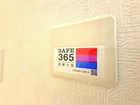 制震装置「SAFE365」