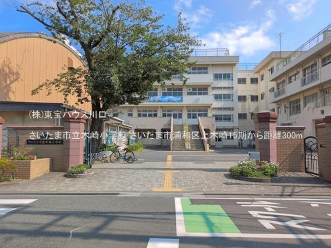 さいたま市立木崎小学校 300m